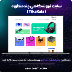 سایت فروشگاهی تیکاکالا | tikakala Shop