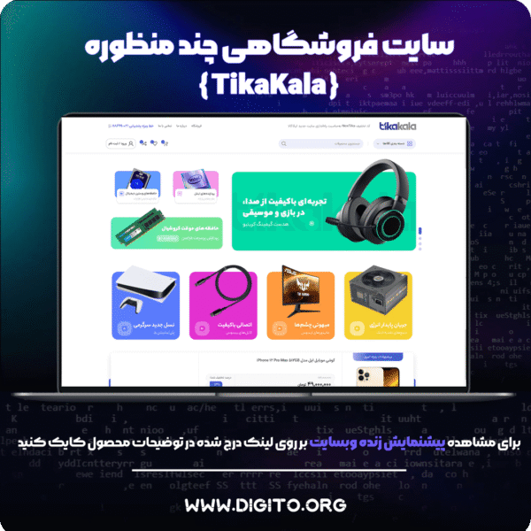 سایت فروشگاهی تیکاکالا | tikakala Shop