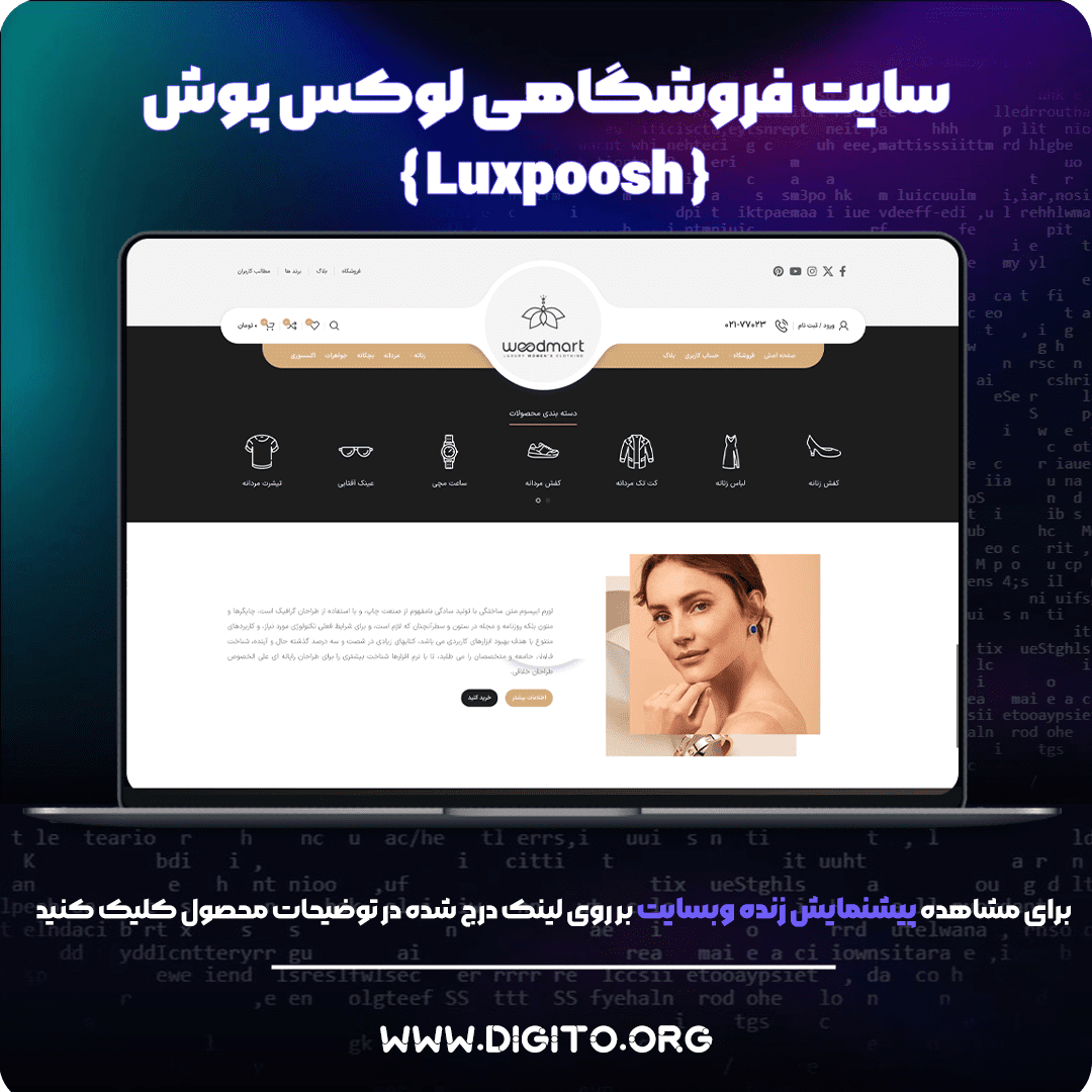 سایت فروشگاهی لوکسپوش | luxpoosh