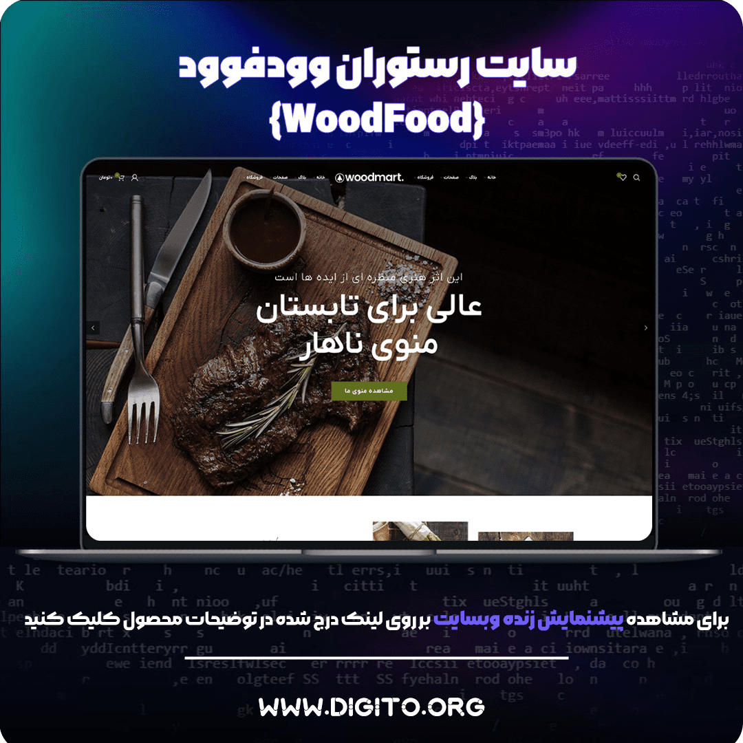 سایت فروشگاهی وودفود | woodfood