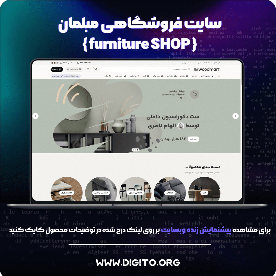 سایت فروشگاهی مبلمان | furniture Shop