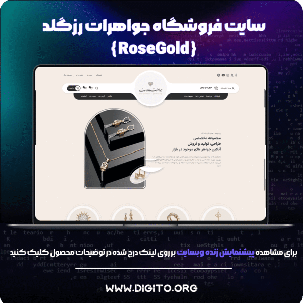 سایت فروشگاهی رزگلد | rosegold