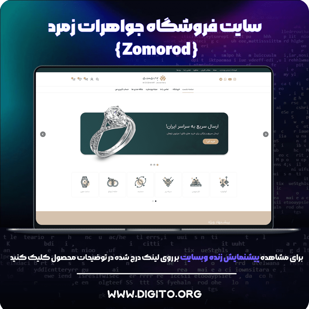 سایت فروشگاهی جواهرات زمرد | zomorod