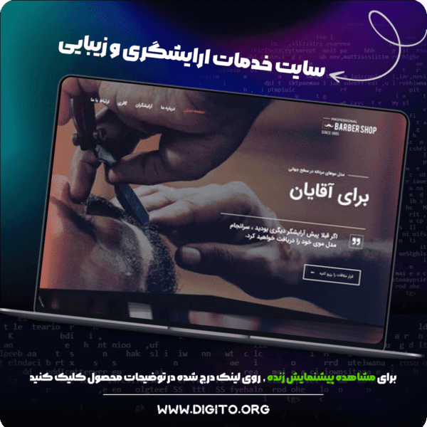 سایت خدمات آرایشگری | barber shop