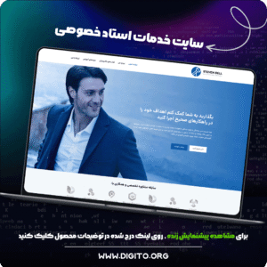 سایت خدمات استاد خصوصی | steven bell