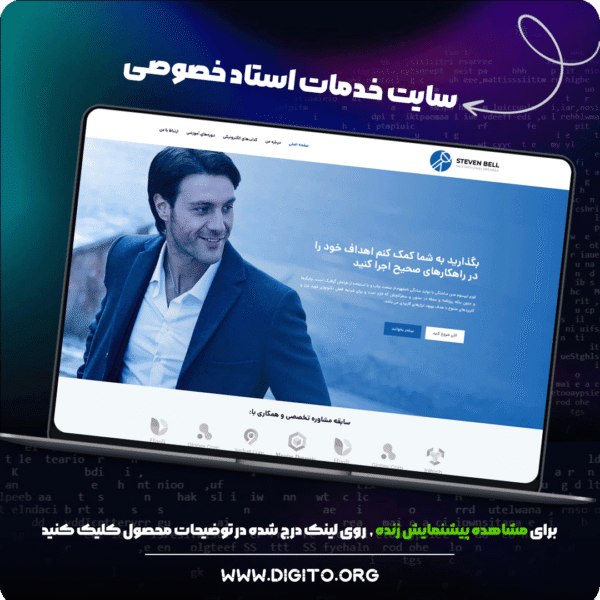سایت خدمات استاد خصوصی | steven bell