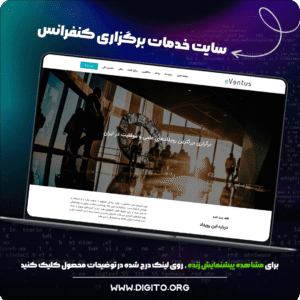 سایت خدمات برگزاری کنفرانس و رویداد | eVENTUS