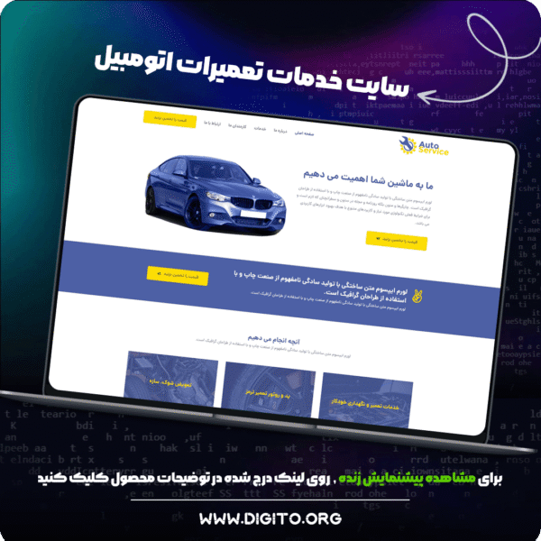 سایت خدمات تعمیرات اتومبیل | auto service