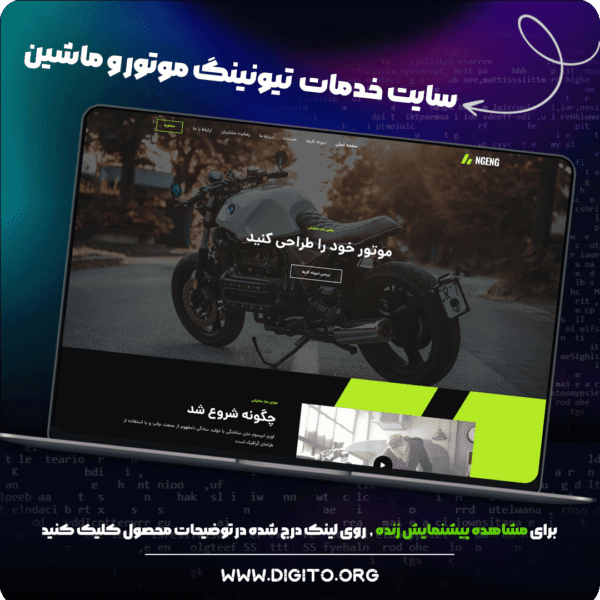 سایت خدمات تیونینگ موتور و ماشین | NGENG
