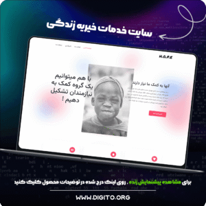 سایت خدمات خیریه زندگی | charity life
