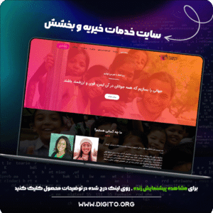 سایت خدمات خیریه و بخشش | charity