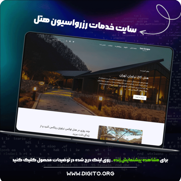 سایت خدمات رزرواسیون هتل | sea space