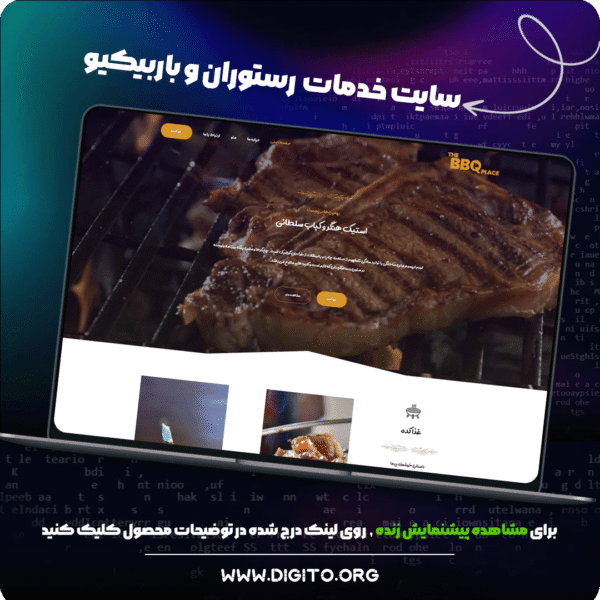 سایت خدمات رستوران و باربیکیو | the bbq place