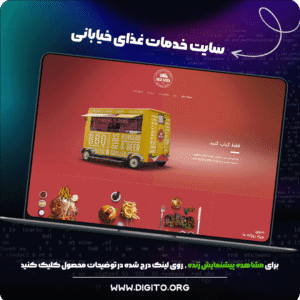 سایت خدمات فست‌فود خیابانی | bbq food truck