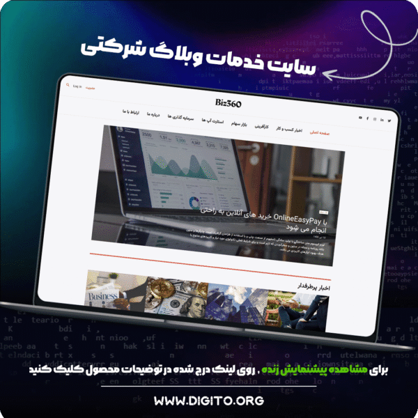 سایت خدمات مجله کسب و کار | BIZ360