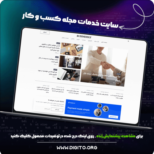 سایت خدمات مجله کسب و کار | businessly