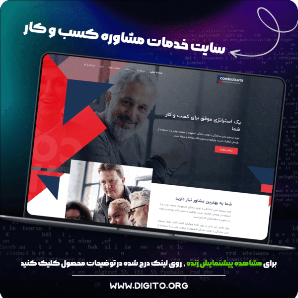 سایت خدمات مشاوره کسب و کار | business CF