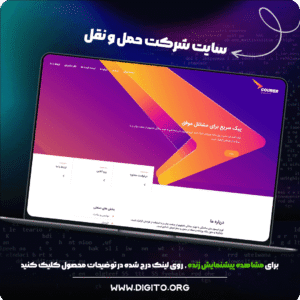 سایت شرکت حمل و نقل | courier deliver it