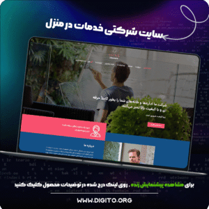 سایت شرکتی خدمات در منزل | shine cleaners