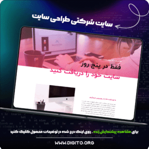 سایت شرکت خدمات طراحی سایت | 5DW