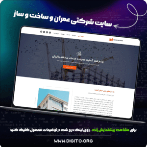 سایت شرکت عمران و ساخت و ساز | construction