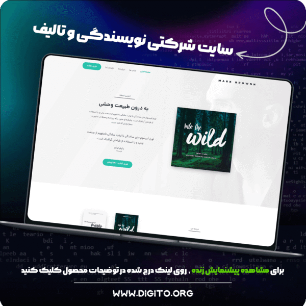 سایت شرکتی نویسندگی و فروش کتاب | mark brownn