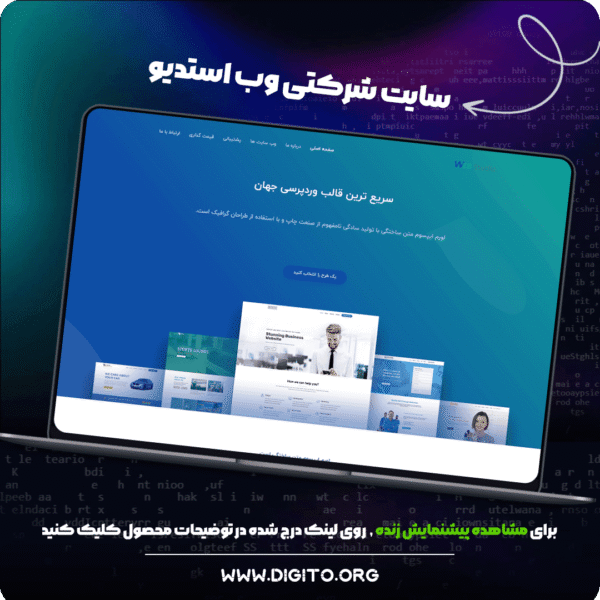 سایت شرکتی وب استدیو | web studio
