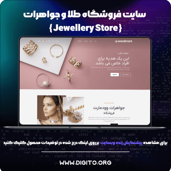 فروشگاه جواهرات | jewellery store