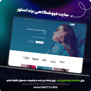 سایت فروشگاهی برند استور | brand store