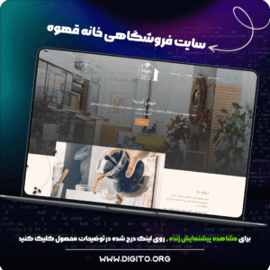 سایت فروشگاهی خانه قهوه | coffe house