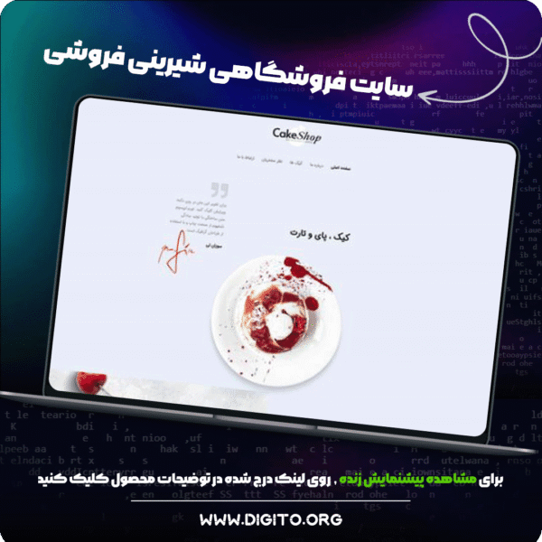 سایت فروشگاهی کیک و شیرینی | cake shop