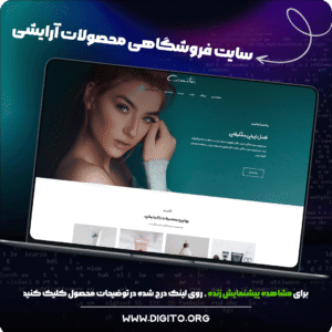 سایت فروشگاهی لوازم آرایشی | cosmetics
