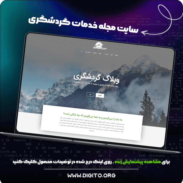 سایت مجله خدمات گردشگری | WANDERLUST