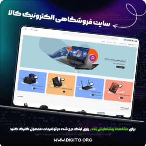 سایت فروشگاهی الکترونیک کالا | electronic kala