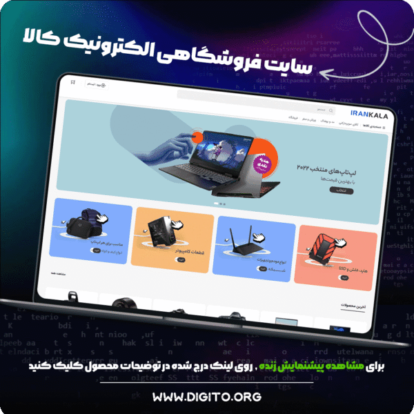 سایت فروشگاهی الکترونیک کالا | electronic kala
