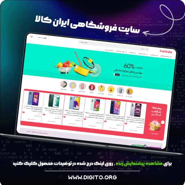 سایت فروشگاهی ایران کالا | irankala