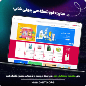 سایت فروشگاهی بیوتی شاپ | beauty shop