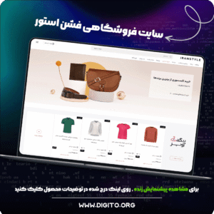 سایت فروشگاهی فشن استور | fashion store