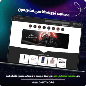 سایت فروشگاهی فشن‌مون | moon fashion