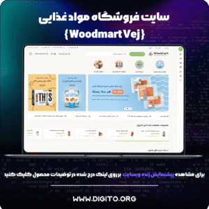 سایت فروشگاه مواد غذایی | Woodmart Vej