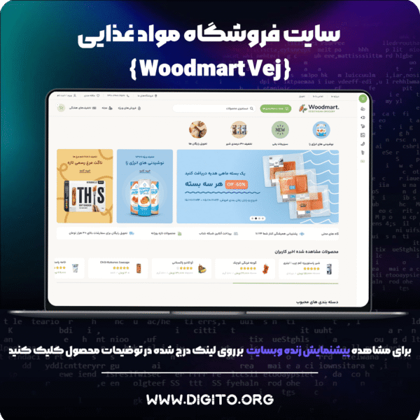 سایت فروشگاه مواد غذایی | Woodmart Vej