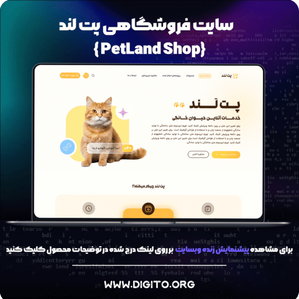 سایت فروشگاهی پت لند | PetLand Shop