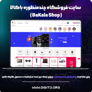 فروشگاه چندمنظوره دیجی‌لند | DigiLand Store