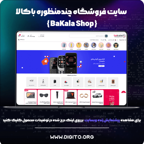 فروشگاه چندمنظوره دیجی‌لند | DigiLand Store